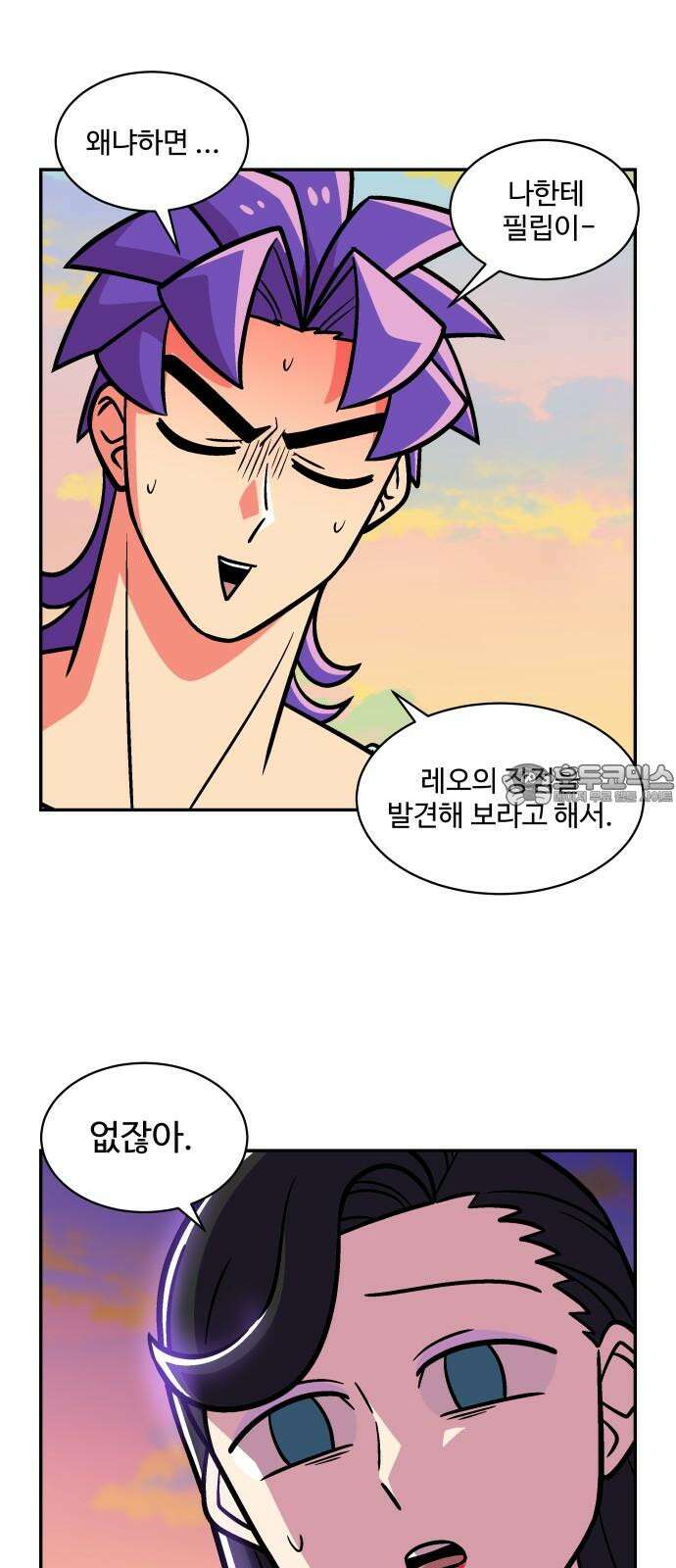 허리케인 공주님 101화 33