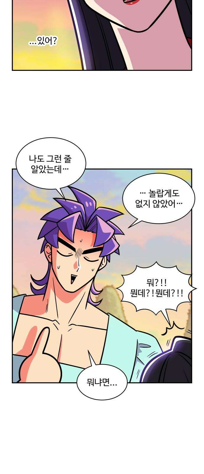 허리케인 공주님 101화 34