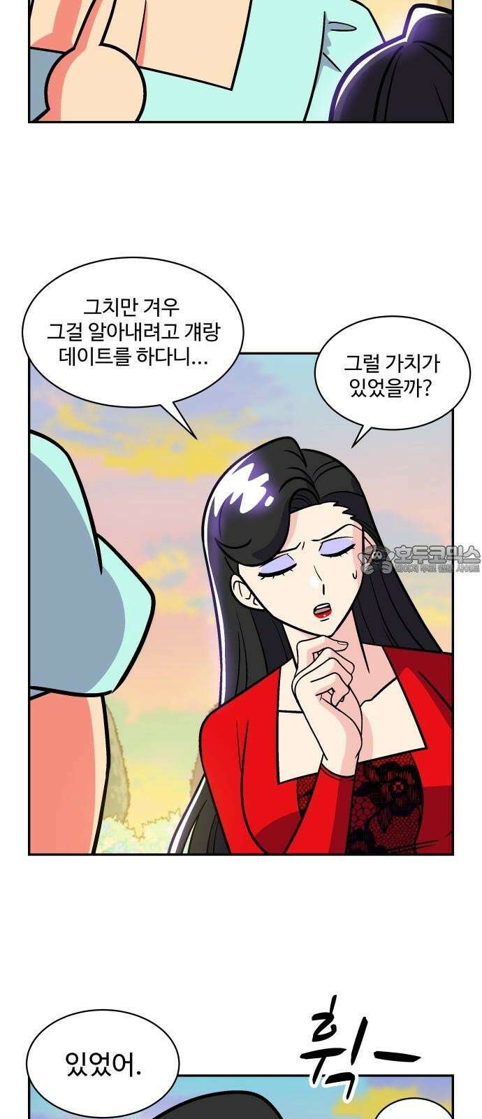 허리케인 공주님 101화 36