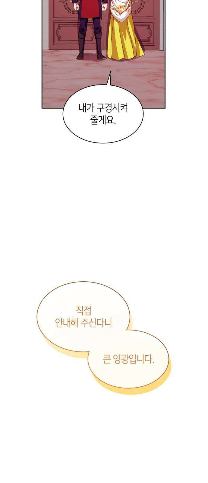 죽음을 희망합니다 52화 38