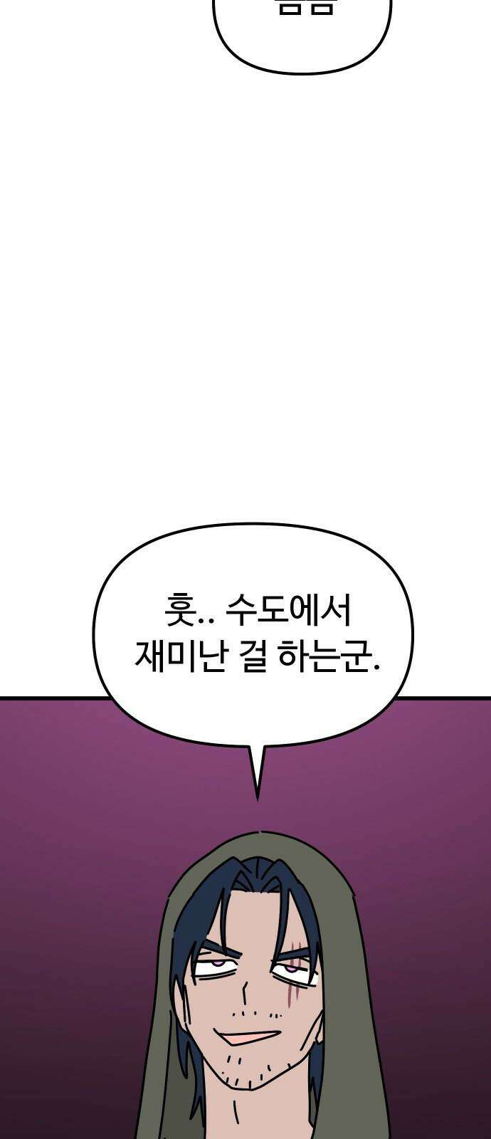 바바리안 영애 41화 : 엘레강스vs럭셔리아 (1) 2