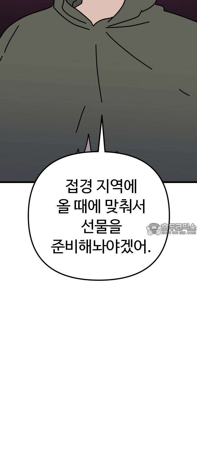 바바리안 영애 41화 : 엘레강스vs럭셔리아 (1) 3