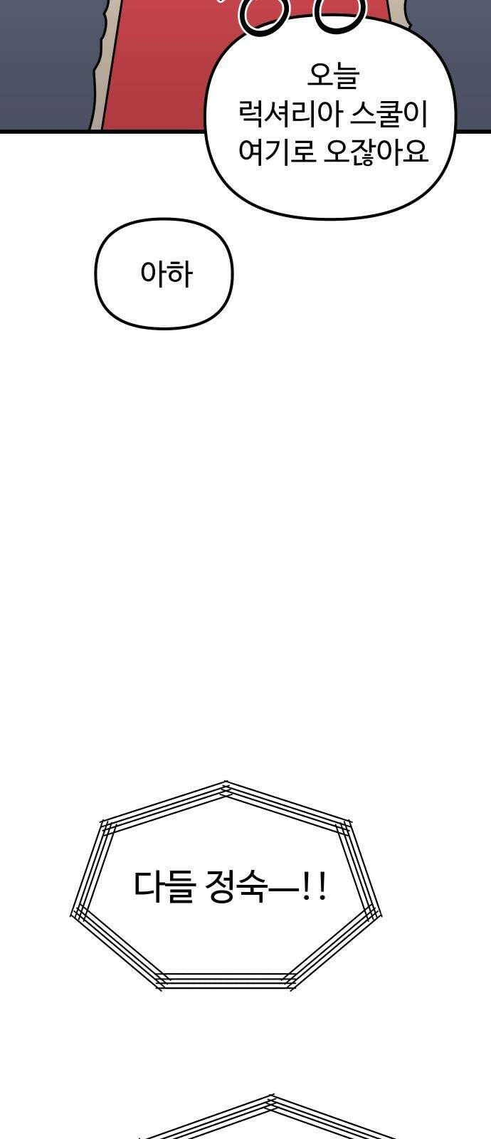 바바리안 영애 41화 : 엘레강스vs럭셔리아 (1) 7