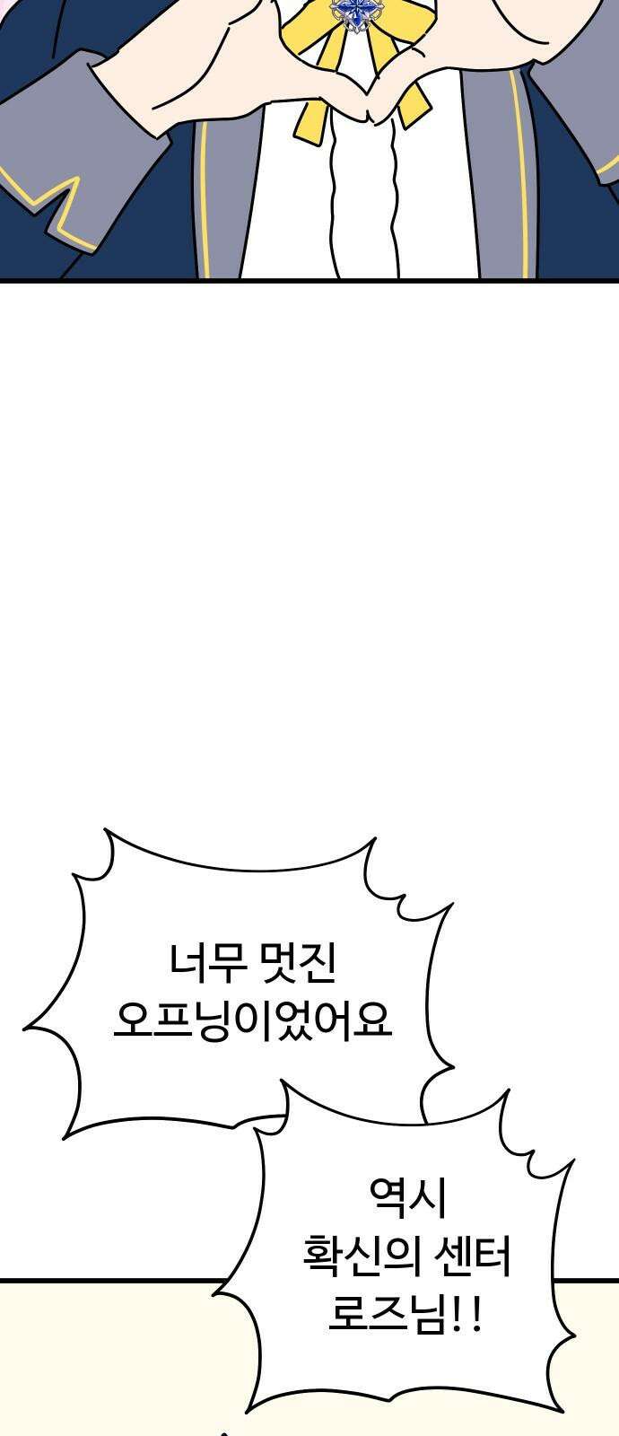 바바리안 영애 41화 : 엘레강스vs럭셔리아 (1) 19