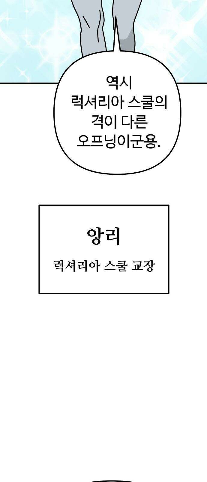 바바리안 영애 41화 : 엘레강스vs럭셔리아 (1) 23