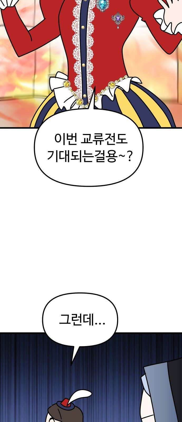 바바리안 영애 41화 : 엘레강스vs럭셔리아 (1) 26