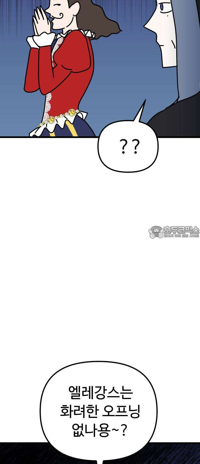 바바리안 영애 41화 : 엘레강스vs럭셔리아 (1) 27