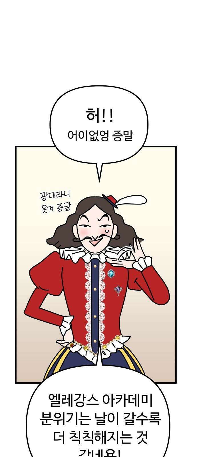 바바리안 영애 41화 : 엘레강스vs럭셔리아 (1) 31