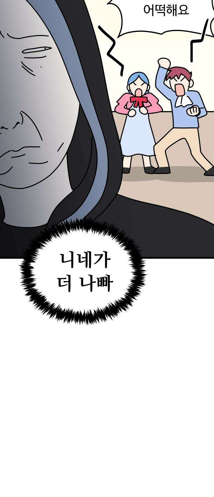 바바리안 영애 41화 : 엘레강스vs럭셔리아 (1) 35