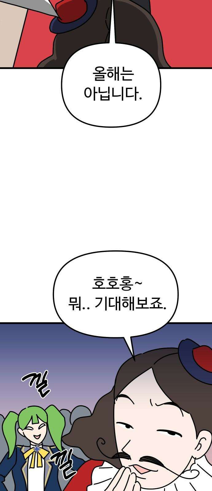 바바리안 영애 41화 : 엘레강스vs럭셔리아 (1) 38