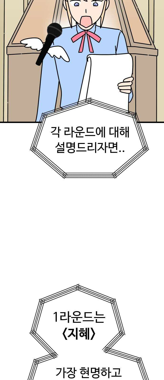 바바리안 영애 41화 : 엘레강스vs럭셔리아 (1) 41