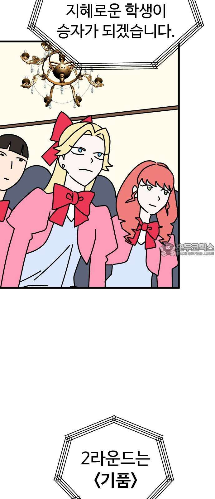 바바리안 영애 41화 : 엘레강스vs럭셔리아 (1) 42