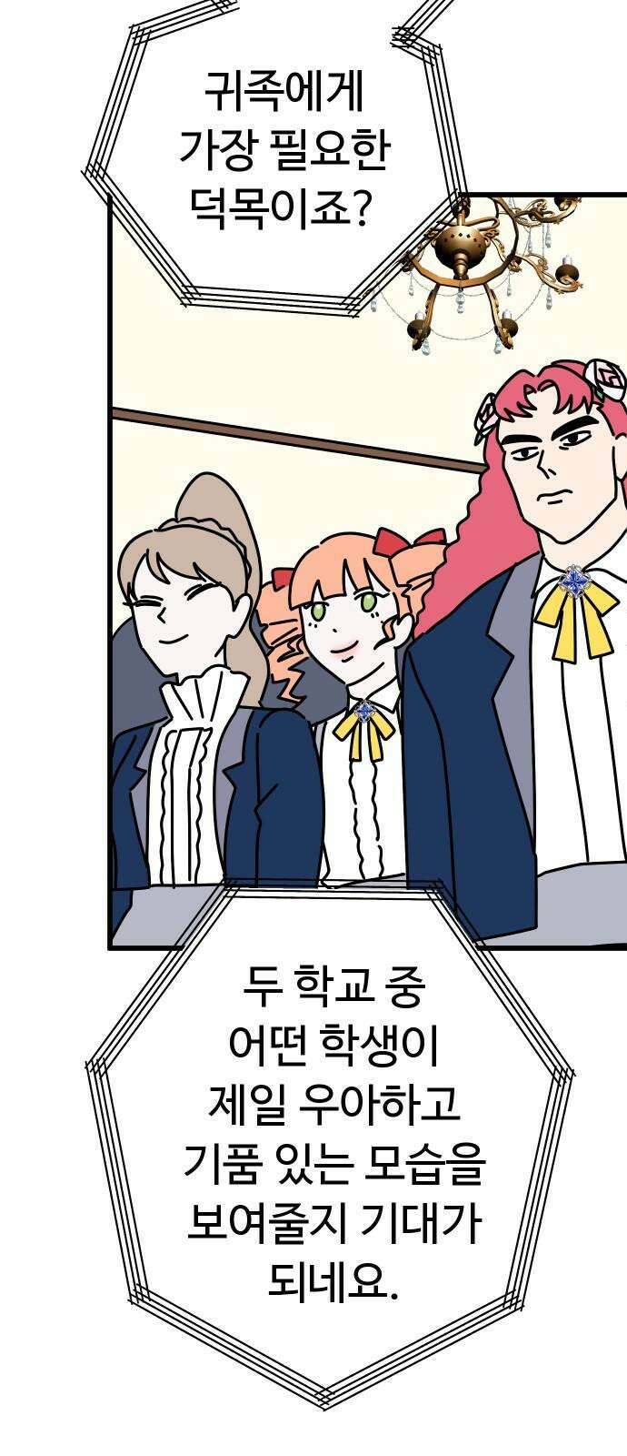 바바리안 영애 41화 : 엘레강스vs럭셔리아 (1) 43