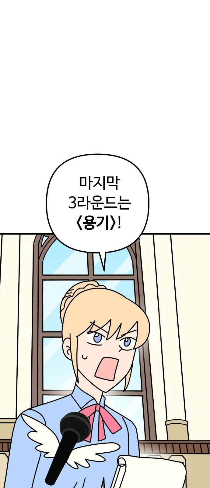 바바리안 영애 41화 : 엘레강스vs럭셔리아 (1) 44