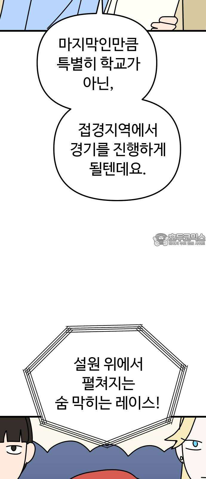 바바리안 영애 41화 : 엘레강스vs럭셔리아 (1) 45
