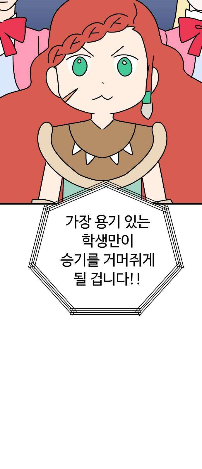 바바리안 영애 41화 : 엘레강스vs럭셔리아 (1) 46