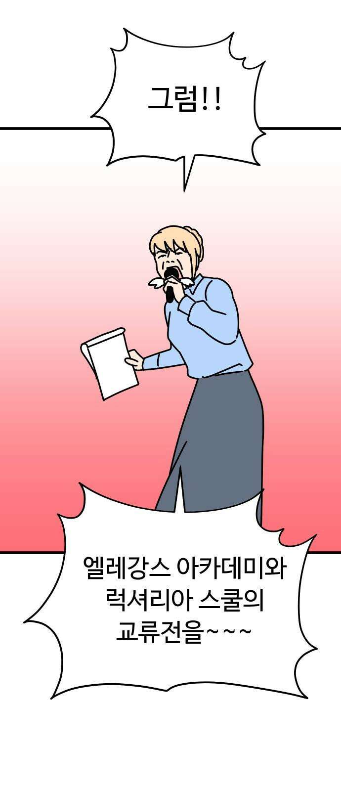 바바리안 영애 41화 : 엘레강스vs럭셔리아 (1) 47