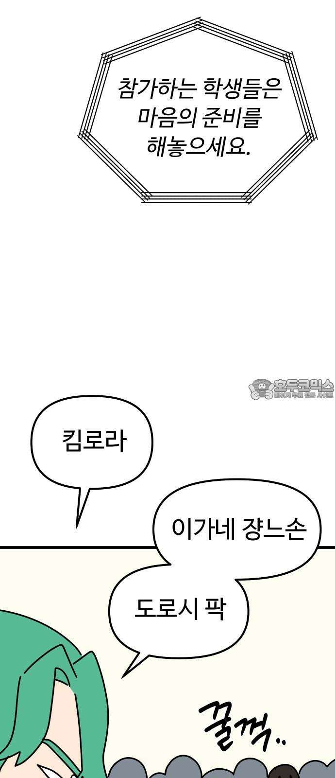 바바리안 영애 41화 : 엘레강스vs럭셔리아 (1) 51