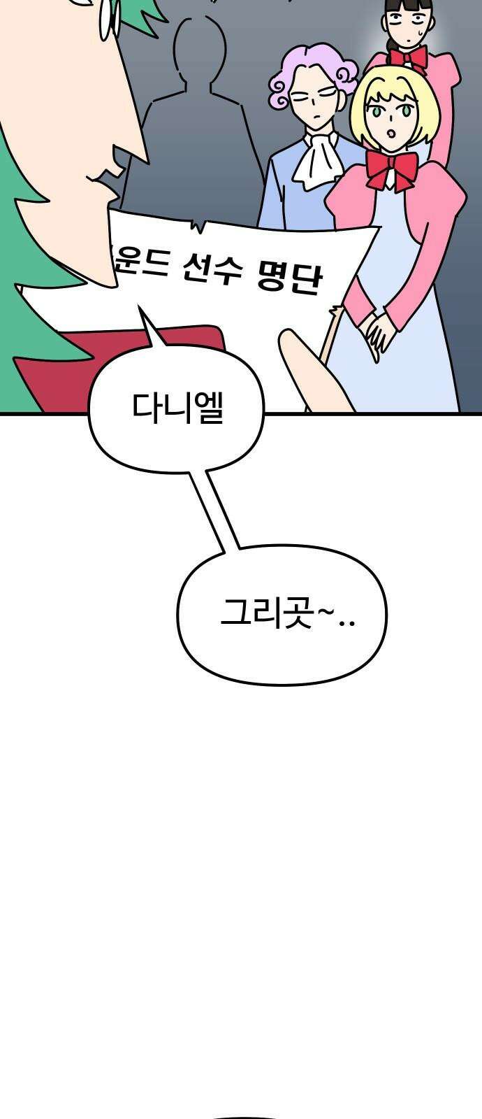 바바리안 영애 41화 : 엘레강스vs럭셔리아 (1) 52