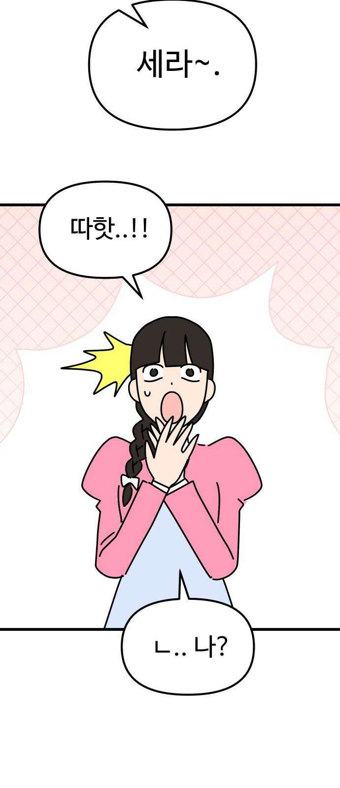 바바리안 영애 41화 : 엘레강스vs럭셔리아 (1) 53
