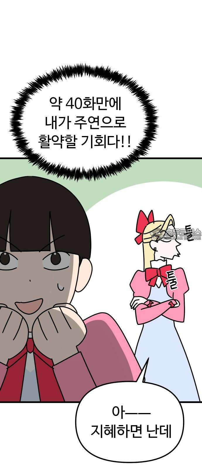 바바리안 영애 41화 : 엘레강스vs럭셔리아 (1) 54