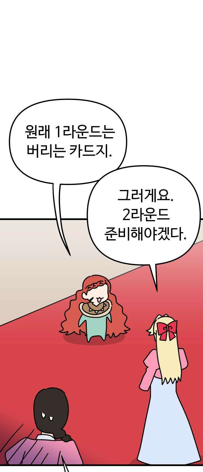바바리안 영애 41화 : 엘레강스vs럭셔리아 (1) 55