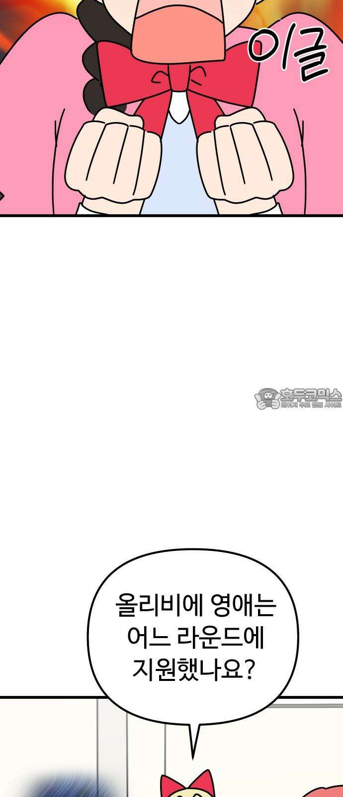 바바리안 영애 41화 : 엘레강스vs럭셔리아 (1) 57