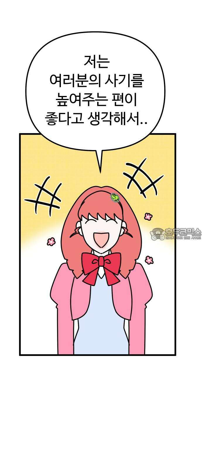 바바리안 영애 41화 : 엘레강스vs럭셔리아 (1) 60