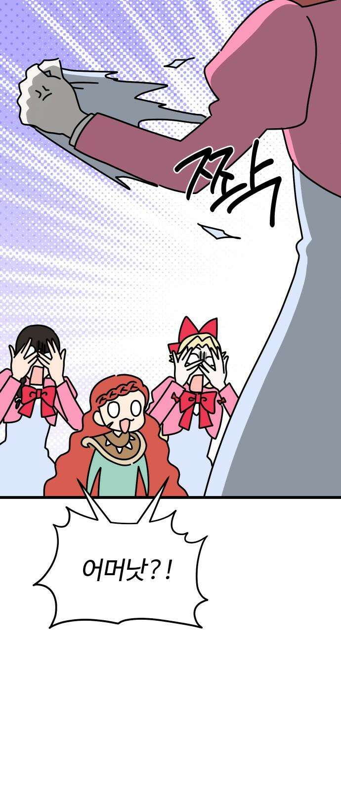 바바리안 영애 41화 : 엘레강스vs럭셔리아 (1) 62