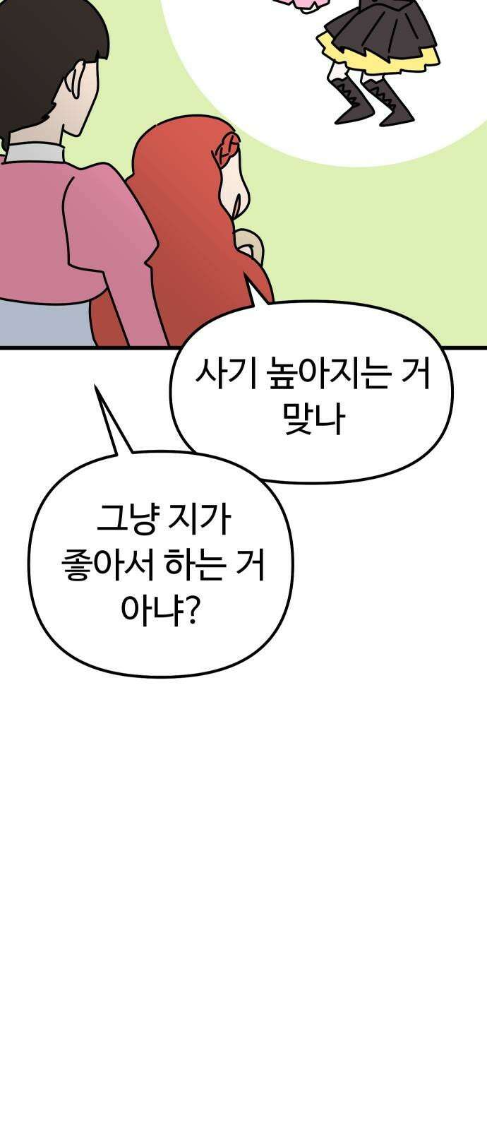 바바리안 영애 41화 : 엘레강스vs럭셔리아 (1) 65