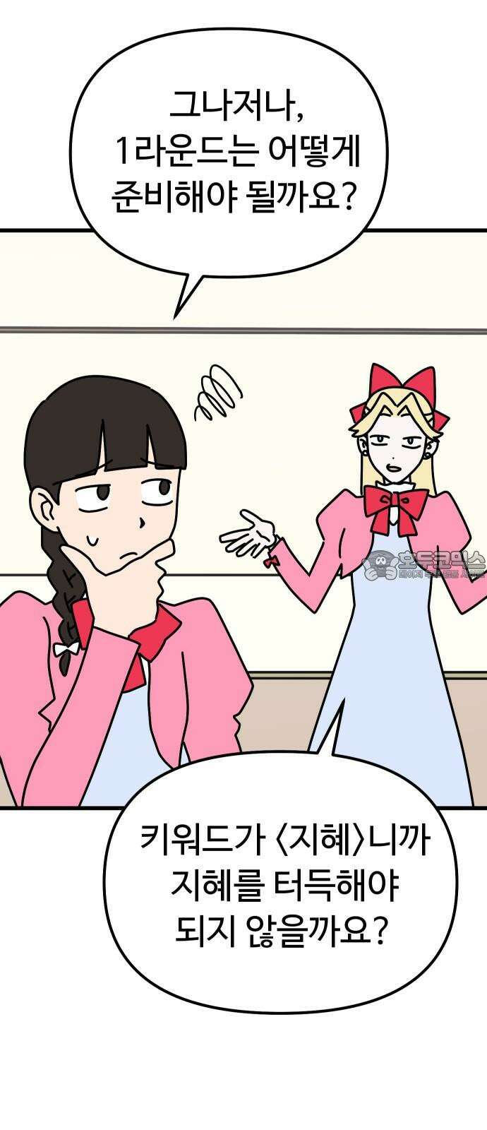 바바리안 영애 41화 : 엘레강스vs럭셔리아 (1) 66