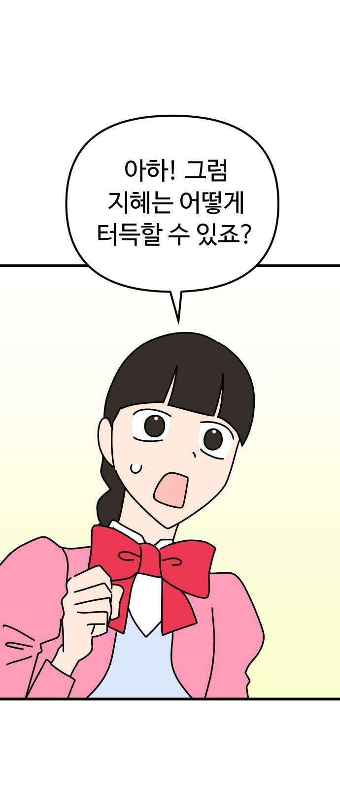 바바리안 영애 41화 : 엘레강스vs럭셔리아 (1) 67