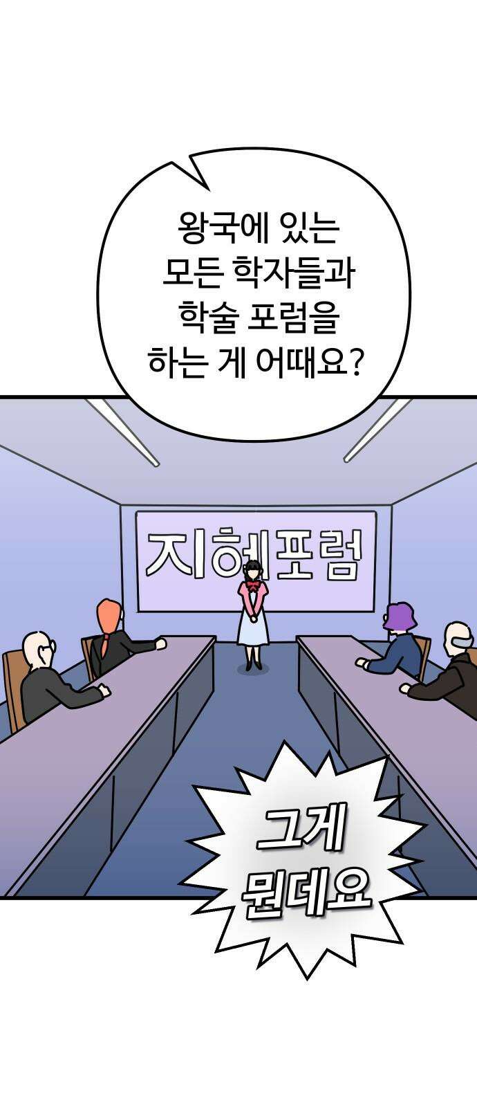 바바리안 영애 41화 : 엘레강스vs럭셔리아 (1) 68