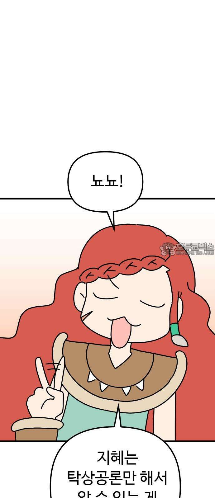 바바리안 영애 41화 : 엘레강스vs럭셔리아 (1) 69