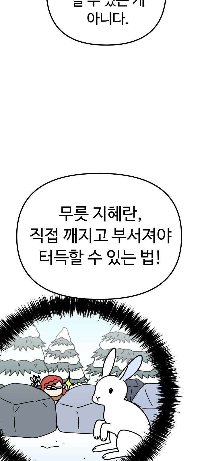 바바리안 영애 41화 : 엘레강스vs럭셔리아 (1) 70