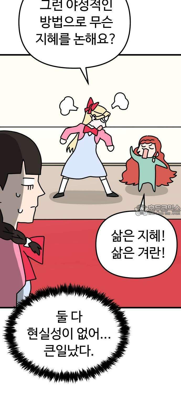 바바리안 영애 41화 : 엘레강스vs럭셔리아 (1) 72