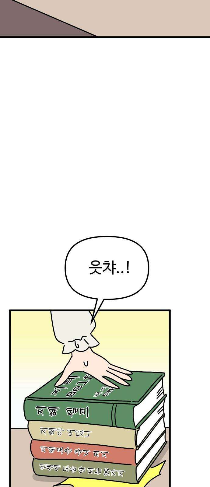 바바리안 영애 41화 : 엘레강스vs럭셔리아 (1) 74