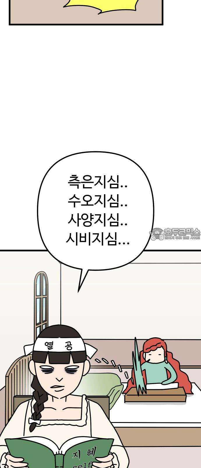 바바리안 영애 41화 : 엘레강스vs럭셔리아 (1) 75