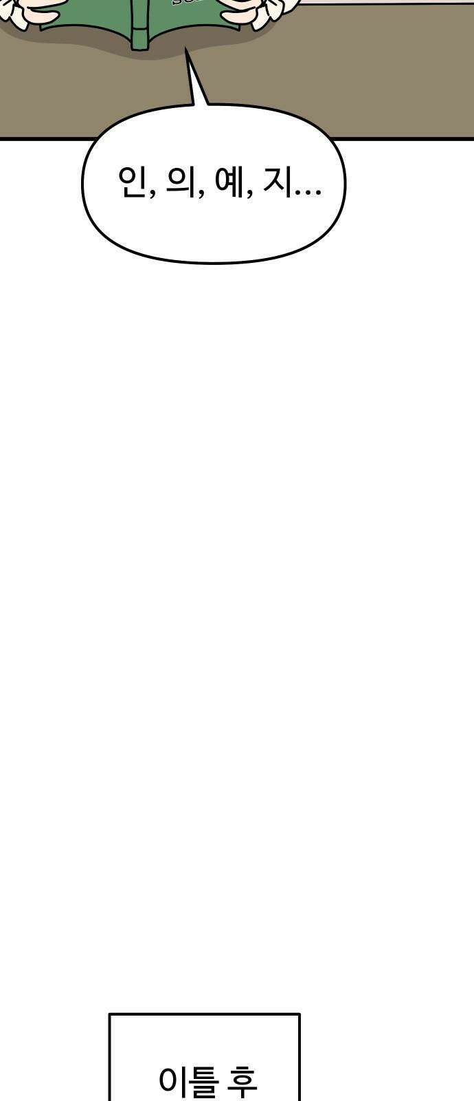 바바리안 영애 41화 : 엘레강스vs럭셔리아 (1) 76