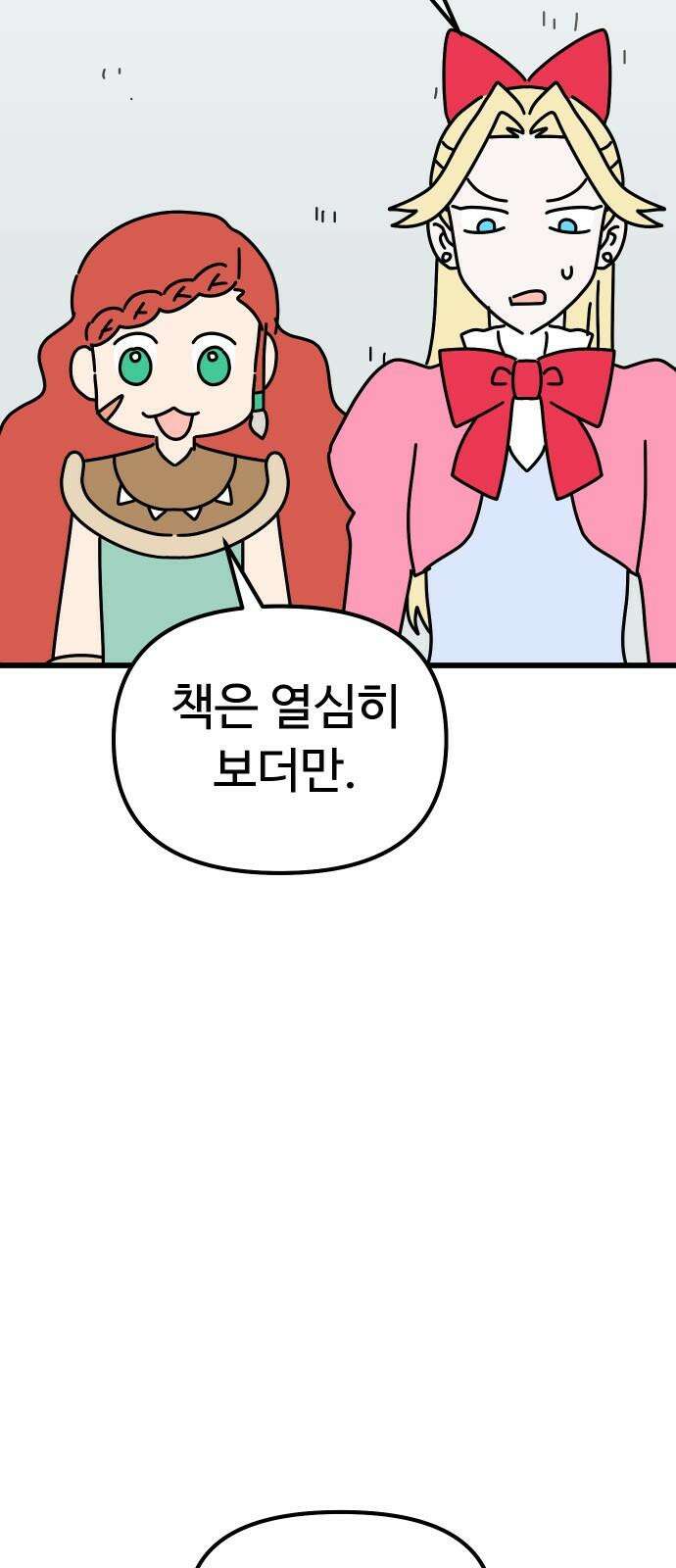바바리안 영애 41화 : 엘레강스vs럭셔리아 (1) 79