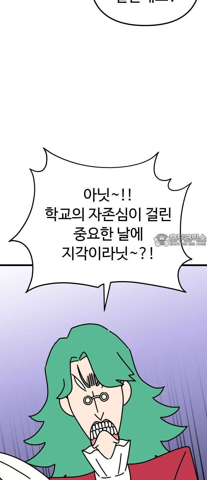 바바리안 영애 41화 : 엘레강스vs럭셔리아 (1) 81