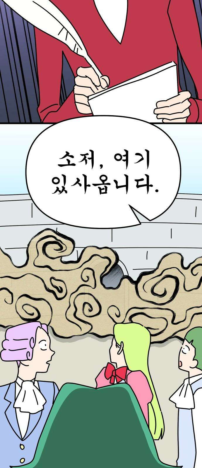 바바리안 영애 41화 : 엘레강스vs럭셔리아 (1) 82