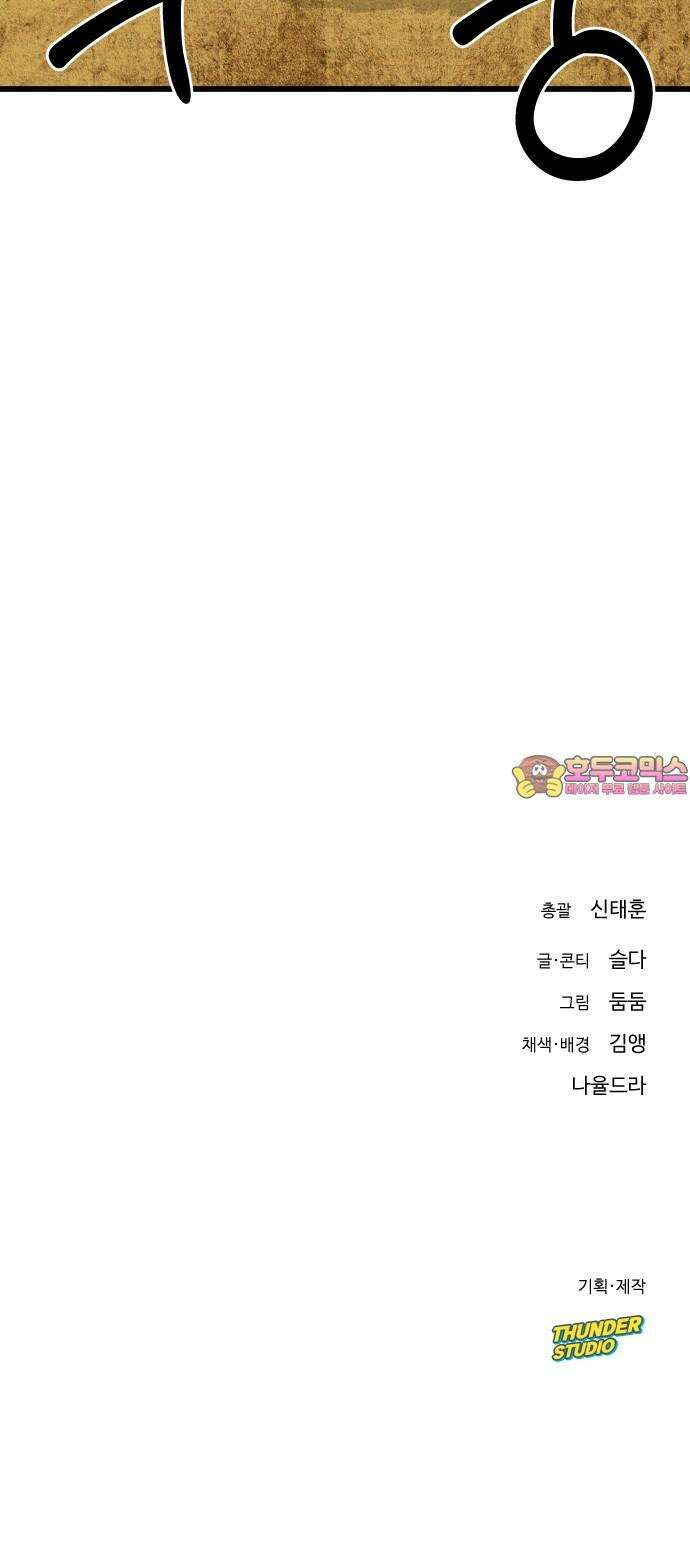 바바리안 영애 41화 : 엘레강스vs럭셔리아 (1) 85