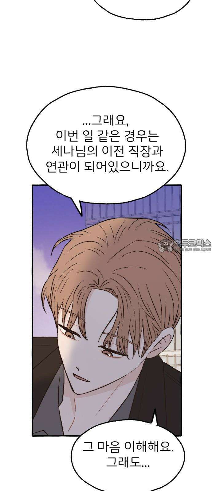 숲속의 대표님 ＃57 3