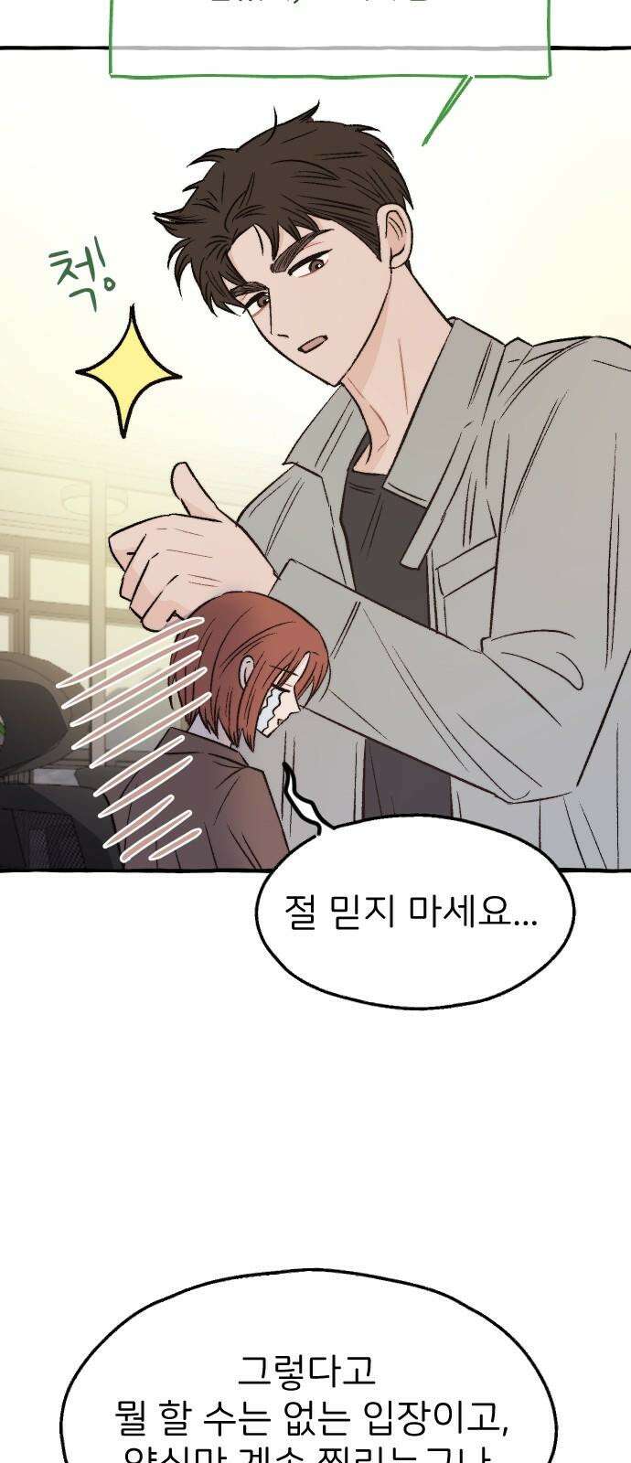 숲속의 대표님 ＃57 8