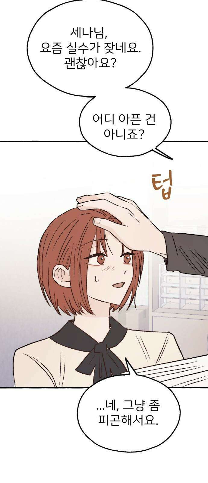 숲속의 대표님 ＃57 11