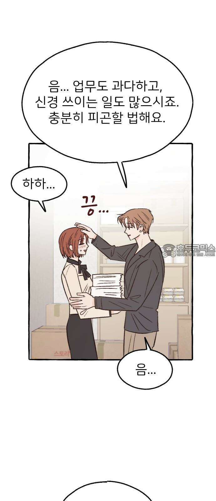 숲속의 대표님 ＃57 12