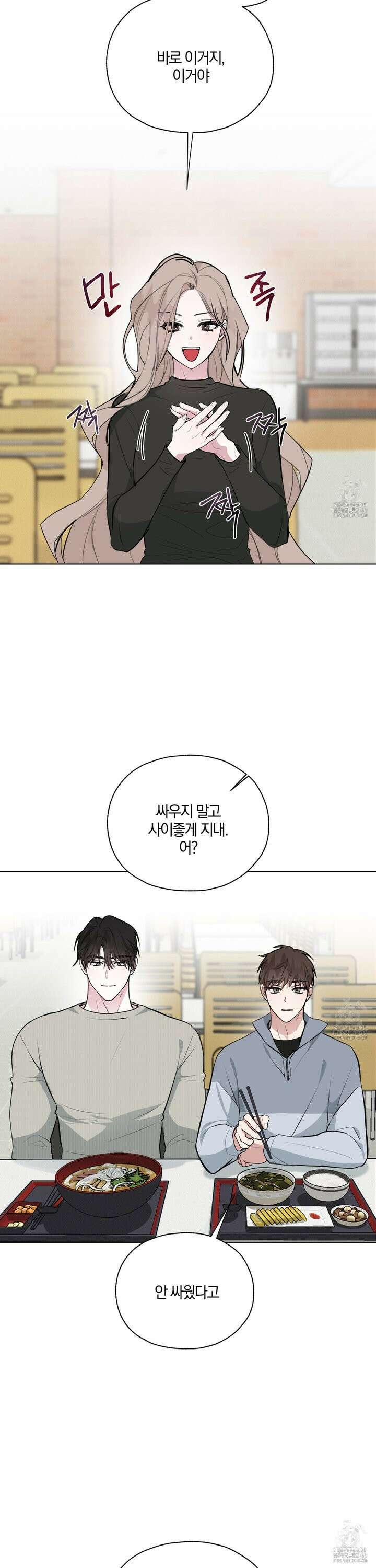 럭키 다이스 11화 2