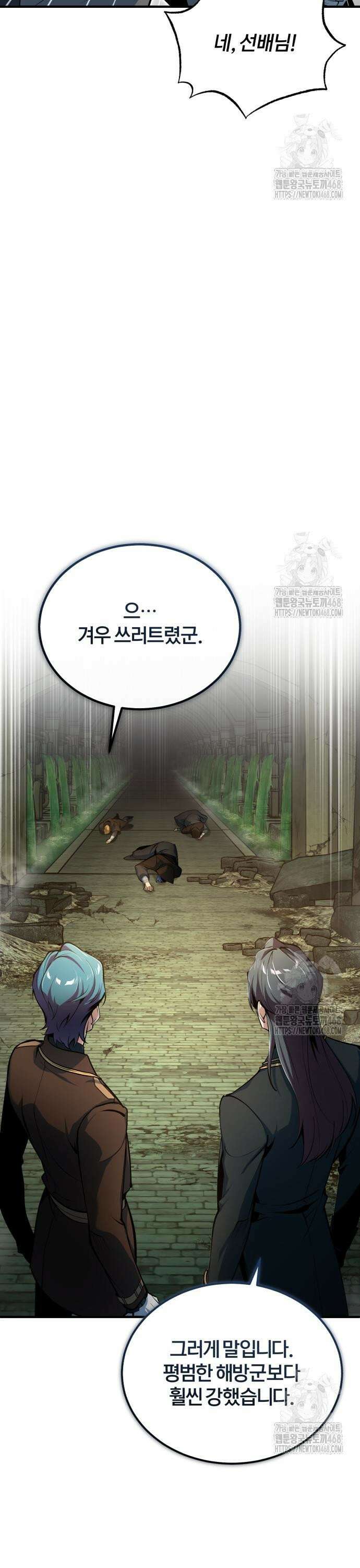 아카데미에 위장취업당했다 107화 특별 실험체 3