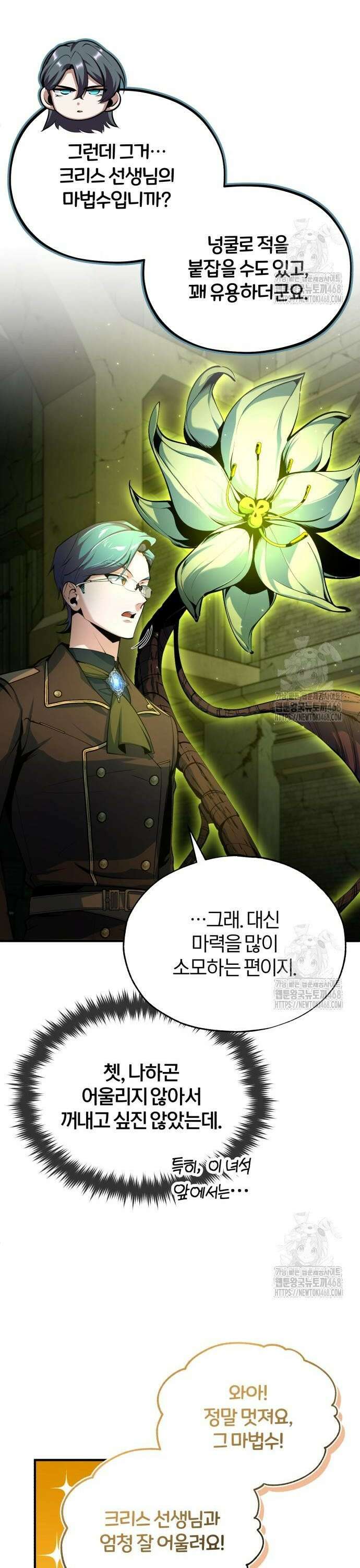 아카데미에 위장취업당했다 107화 특별 실험체 4